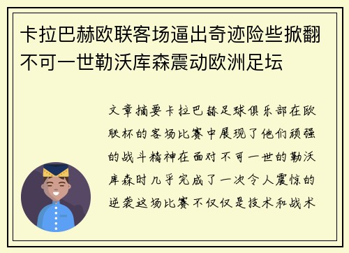 卡拉巴赫欧联客场逼出奇迹险些掀翻不可一世勒沃库森震动欧洲足坛