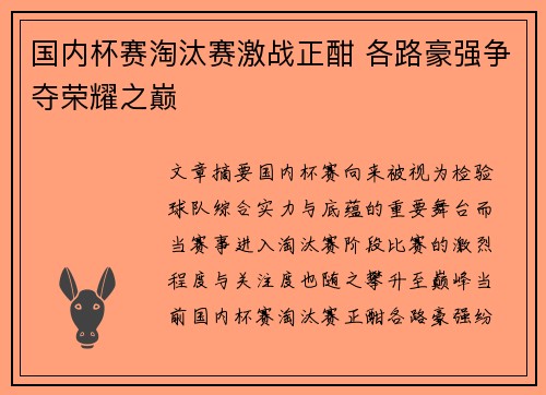 国内杯赛淘汰赛激战正酣 各路豪强争夺荣耀之巅