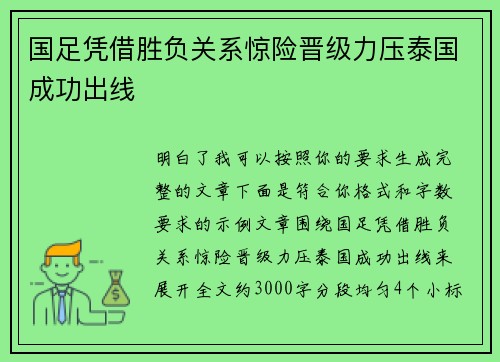 国足凭借胜负关系惊险晋级力压泰国成功出线