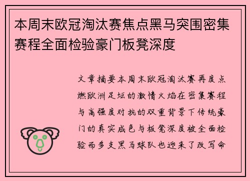 本周末欧冠淘汰赛焦点黑马突围密集赛程全面检验豪门板凳深度